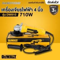 ราคา DEWALT เครื่องเจียร์ไฟฟ้า 4 นิ้ว รุ่น DW810 (710วัตต์) รับประกันศูนย์ 3 ปี (18151755384)
