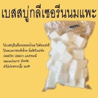 ราคา เบสสบู่นมแพะ สบู่นมแพะ ขนาด1กิโลกรัม รหัสสินค้า: 003038 ช่วยให้ผิวแข็งแรง ผิวนุ่มชุ่มชื่น (2493586893)