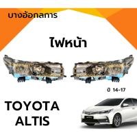 ราคา ไฟหน้ารถยนต์ TOYOTA ALTIS โตโยต้า อัลติส ปี 14-17 ยี่ห้อ TYC (28229591929)