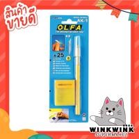ราคา OLFA Art Knife คัตเตอร์ปากกา รุ่น AK-1 (พร้อมใบมีด 25 ใบในแพ็ค) (23657063053)