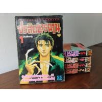 ราคา การ์ตูน (เช่า)ปรสิต เล่ม 1-5 จบ (ขายยกชุด) ผู้เขียน Hitoshi Iwaaki (26300321220)
