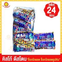 ราคา คิสโก้ ดีสโตน ช็อกโกแลตรูปหิน แพ็ค 24 ซอง (21577834118)