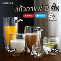 ราคา แก้วกาแฟ 2 ชั้น แก้วสองชั้น Double Wall Glass ถ้วยกาแฟ สำหรับ คาเฟ่ ร้านกาแฟ Premium Coffee Glass (8747472865)