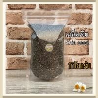 ราคา W สินค้าขายดี (1กิโลกรัม) เมล็ดเจีย Chia seeds เกรดAAA เม็ดเจีย เม็ดเชีย เมล็ดเชีย เมล็ดเจีย เชียซีด (Chia Seeds) (53708214879)