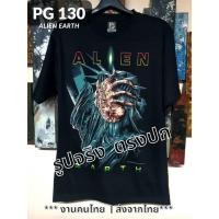 ราคา PG 130 Alien Earth Sci-fi Horror เอเลี่ยน เอิร์ธ เสื้อยืด ลายหนัง สีดำ สกรีนแน่น ผ้านุ่ม cotton100% XS-3XL (43212874242)