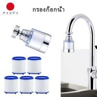 ราคา ใส้กรองx5 หัวต่อก๊อกน้ำ หัวต่อก๊อก กรองน้ำสะอาด หัวต่อก๊อกกรองน้ำ ช่วยเพิ่มแรงดัน หัวต่อก๊อกหมุนได้ 360 องศา กรอง (27535258844)