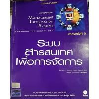 ราคา ระบบ สารสนเทศเพื่อการจัดการ (26468816171)