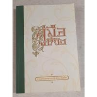ราคา คู่มือชีวิต พระพรหมคุณาภรณ์ (ป.อ.ปยุตโต) (27913908684)
