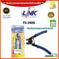 ราคา ⚡️สินค้าพร้อมส่ง⚡️LINK คีมตัดสายอเนกประสงค์ รุ่นTS-3105 รับประกัน1ปี(คีมตัด CUTTER TOOL FOR RG59/RG6) (25570333546)