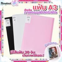 ราคา (พร้อมส่ง) แฟ้ม A3 สำหรับ ภาพ ครอสติสคริสตัล มีไส้แฟ้ม 30 ไส้ แฟ้มใส่เอกสาร ภาพติดเพชรคริสตัล Diamond Painting 5D DIY (19892232301)