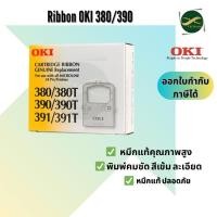 ราคา ผ้าหมึก RIBBON OKI 380/380T/390/390T/391/391T สินค้าแท้จาก OKI Thailand (17262363769)