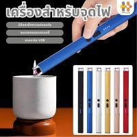 ราคา 【พร้อมส่งจากไทย】ที่จุดแก๊ส ที่จุดเตาแบบไฟฟ้า ไฟแช็ก usb ปืนจุดไฟ ที่จุดเทียนหอม Electric Lighter (29584687439)