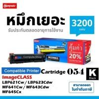 ราคา BK C M Y ตลับหมึก Color Canon 054 054H Cartridge CRG-054 หมึก Canon LBP621Cw LBP623Cdw MF641Cw MF643Cdw MF644cdw MF645Cx (25528373471)