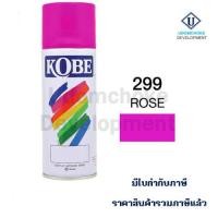 ราคา สีสเปรย์ WIN #299 ROSE (7396342608)