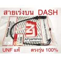 ราคา สายเร่ง บน Dash UNF แท้ เกรดAAA มือหนึ่ง สายคันเร่ง บน Honda แดช (25164511891)