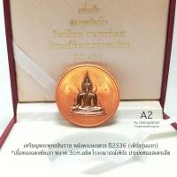 ราคา เหรียญพระพุทธชินราช หลังพระนเรศวร ปี2536 (เพิร์ธรุ่นแรก)*เนื้อทองแดงขัดเงา ขนาด 3.2cm.ผลิตโรงกษาปณ์เพิร์ธ*A2 พร้อมกล่อง (25657492755)
