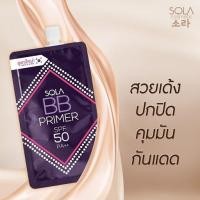 ราคา ครีมรองพื้น Sola BB Primer SPF 50 PA++ (1608659105)