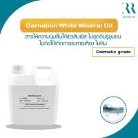 ราคา Mineral Oil / White Oil / (WO-15) น้ำมันแก้ว,น้ำมันขาว,ไวท์ออย/ ขนาด 900g-4kg (10769283220)