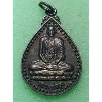 ราคา เหรียญหลวงพ่อสูงวัดหนองผักชี พระบ้านๆราคาแบ่งปัน (26506615075)