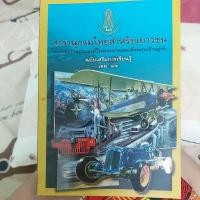 ราคา สารานุกรมไทยสำหรับเยาวชน เล่ม14 (16498376194)