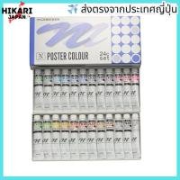 ราคา Nicker colour Watercolours, Poster Colours, 24 Colour Set, (No. 6) (46205451077)