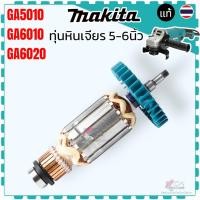 ราคา แท้/เทียบ) ทุ่น หินเจียร 5 นิ้ว GA5010 , GA6010 , GA6020 อะไหล่หินเจียรไฟฟ้า สำหรับใส่ MAKITA มากีต้า 5010 (22755482557)