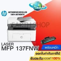 ราคา เครื่องปริ้น HP LaserJet MFP 137FNW (4ZB84A) Printer เลเซอร์พริ้นเตอร์ เครื่องพิมพ์พร้อมหมึกแท้ 1 ชุด / Earth shop (5534691649)
