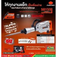 ราคา สว่านโรตารี่สกัด#HEX30(50150)"PUMPKIN " 16KG. J-series สว่านโรตารี่สกัด HEX30 16kg 50150/HEX3 (29061373219)