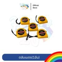 ราคา ตลับเมตร เทปวัดอเนกประสงค์ ตลับวัด ตลับเมตรพกพา ตลับวัดความยาว (17787255383)
