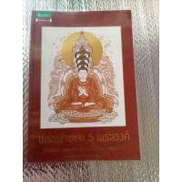 ราคา พระพุทธเจ้า 5 พระองค์ (25579858711)