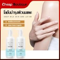 ราคา โลชั่นบำรุงผิวนมแพะ RSAN ครีมบำรุงผิวนมแพะ มอยส์เจอไรเซอร์บำรุงผิวกาย แก้ไขปัญหาผิวแห้ง ขจัดผิวเปลือกส้ม 400 ml(R01/1350 (24937973118)