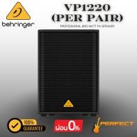 ราคา ลำโพง2-Way Behringer EUROLIVE VP1220 (Per Pair) * กรุณาสอบถามก่อนสั่งซื้อ * (40501510881)