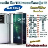 ราคา เคสใส TPU เคสกันกระแทก SAMSUNG S23 FE S23 PLus S23 Ultra S22 Plus S22 Ultra S21 Ultra S20 Ultra S7 (3676446520)