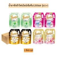 ราคา (ยกลัง)น้ำยาซักผ้าไฟนไลน์เข้มข้น1200มล(รุ่น1+1) 1ลัง6ถุง (41420300975)