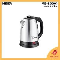 ราคา [พร้อมส่ง] Meier กาต้มน้ำไฟฟ้า 1,500 วัตต์ รุ่น ME-S0001 ขนาด 1.8 ลิตร (รับประกัน 2 ปี) (26332927830)