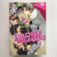 ราคา ชุดA: หนุ่มวายร้ายกับนายแก่เรียน (อย่าโหดร้ายกับฉันนัก) โดย Nekota Yonezou, 8เล่มจบ (19955117822)