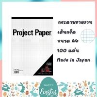 ราคา สมุดรายงาน กระดาษรายงาน กระดาษเส้นกริด Project Paper ขนาด A4 และ A5 (15682123322)
