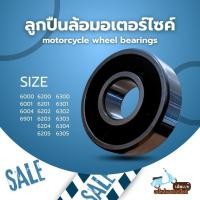 ราคา ลูกปืนล้อมอเตอร์ไซค์ SSK กล่องละ 10 ตลับ คุณภาพดี *ยกกล่อง* (53301193642)