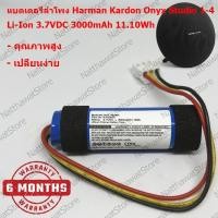 ราคา แบตเตอรี่ลำโพง Harman Kardon Onyx Studio 1 Onyx Studio 2 Onyx Studio 3 Onyx Studio 4 3000mah (พร้อมส่ง!!)สินค้ารับประกัน (3440659250)