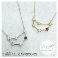 ราคา (ATTA) สร้อยเงินแท้ จี้เงินแท้ "ราศีมังกร" (4632206935)