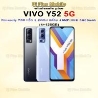 ราคา VIVO Y52 5G (4+128GB) ใหม่ศูนย์ | Dimensity 700 | จอ 6.58นิ้ว | กล้อง 48MP | แบต 5000 (13642135113)