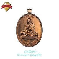 ราคา เหรียญเจริญพร ชินบัญชรมหาปราบ เนื้อนวะโลหะ เลช ๕๑๐๒ หลวงปู่ทิม วัดละหารไร่ ปี 2557 (40318924485)