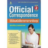 ราคา วิธีเขียนหนังสือราชการภาษาอังกฤษ Official Correspondence (26824882576)