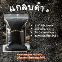 ราคา แกลบดำ แกลบเผา ขนาด 900 กรัม วัสดุปลูกต้นไม้ ช่วยปรับปรุงดิน ระบายน้ำดี แบ่งขายเป็นถุง (55708157611)