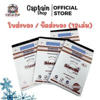 ราคา (1โหล12เล่ม) บิลส่งของ มีคาร์บอนในตัว 3 ชั้น บิลเขียนส่งของ ใบส่งของมี 30 ชุด/เล่ม [DA-IVCX-001-12] (26777057059)