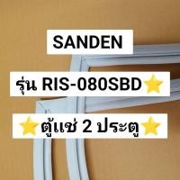 ราคา 901155 ตู้แช่ Sanden Intercool รุ่น RIS-080SBD ตู้เเช่ 2ประตู (26765665510)