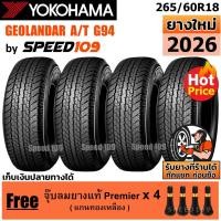 ราคา YOKOHAMA ยางรถยนต์ ขอบ 18 ขนาด 265/60R18 รุ่น GEOLANDAR A/T G94 - 4 เส้น (ปี 2026) (25867082504)