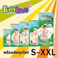 ราคา ผ้าอ้อม Babylove ห่อเขียว ห่อ Jumbo รุ่น Day & Night ราคาพิเศษ พร้อมส่งทุกไซส์ (20881584626)