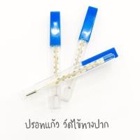 ราคา ปรอทวัดไข้ทางปาก (ปรอทแก้ว) Longmed (5722089748)