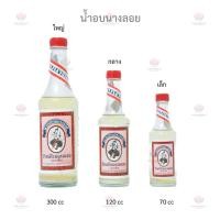 ราคา น้ำอบนางลอย น้ำอบไทย นางลอย (2810828730)